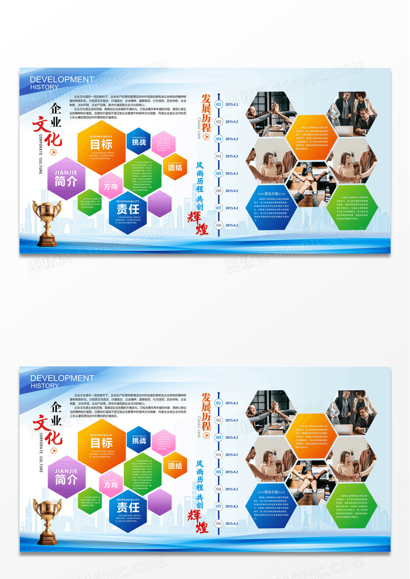 蓝色企业文化发展历程企业形象企业文化墙展板设计